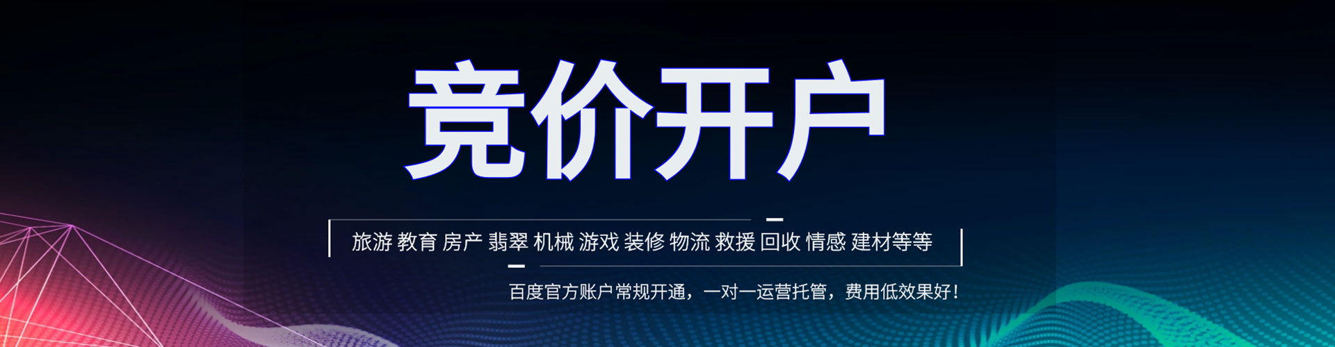 绥中sem开户